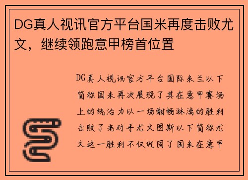 DG真人视讯官方平台国米再度击败尤文，继续领跑意甲榜首位置