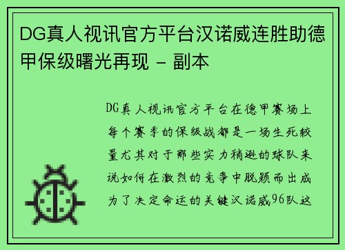 DG真人视讯官方平台汉诺威连胜助德甲保级曙光再现 - 副本