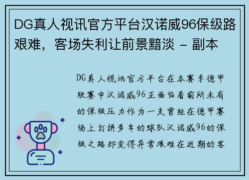 DG真人视讯官方平台汉诺威96保级路艰难，客场失利让前景黯淡 - 副本