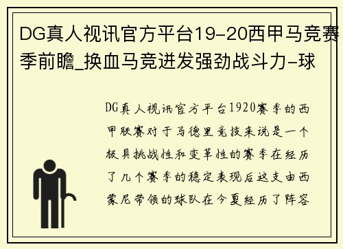 DG真人视讯官方平台19-20西甲马竞赛季前瞻_换血马竞迸发强劲战斗力-球天下 - 副本 (2)